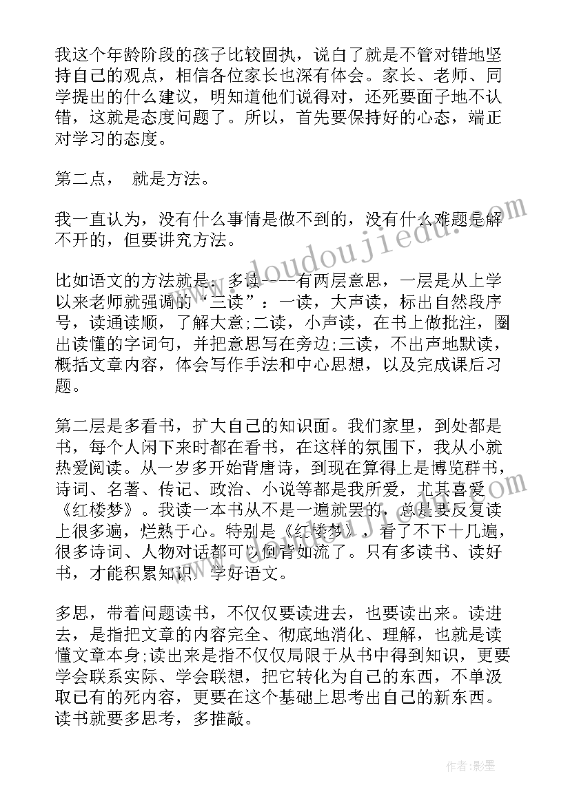 小学生六年级家长会学生代表发言稿(通用5篇)