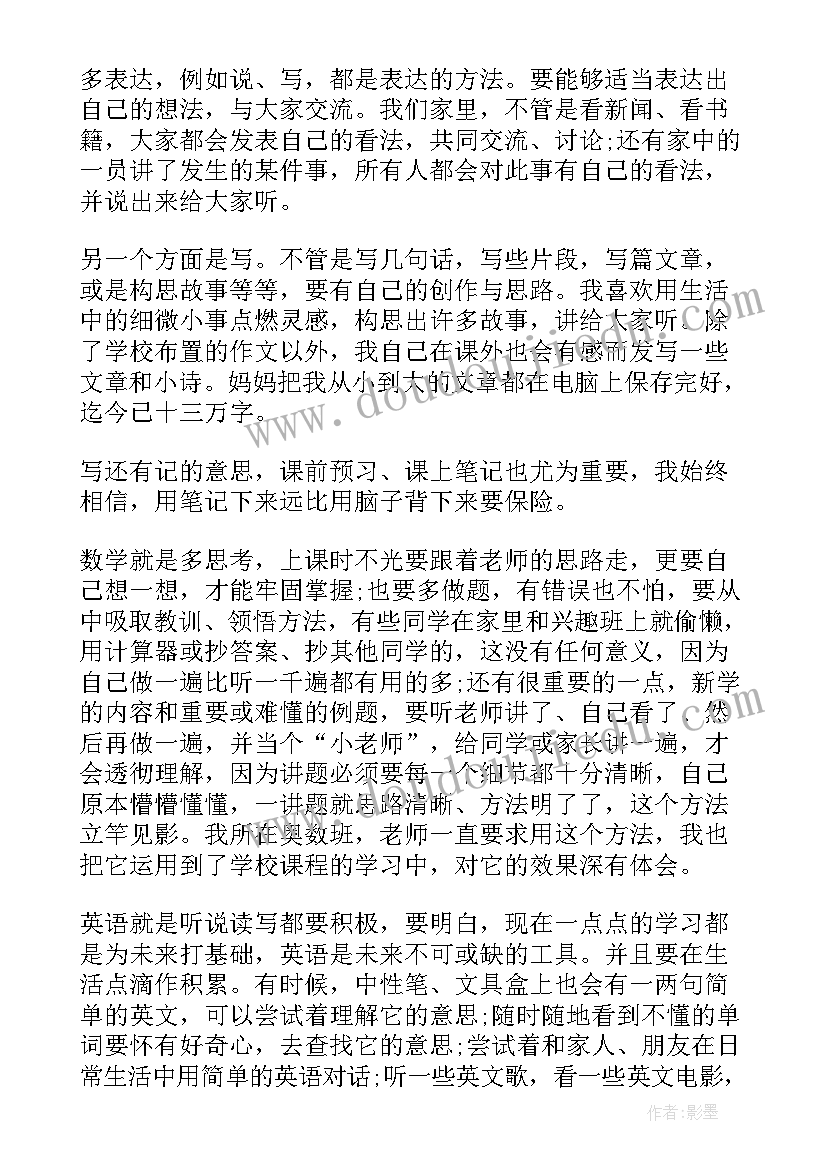 小学生六年级家长会学生代表发言稿(通用5篇)