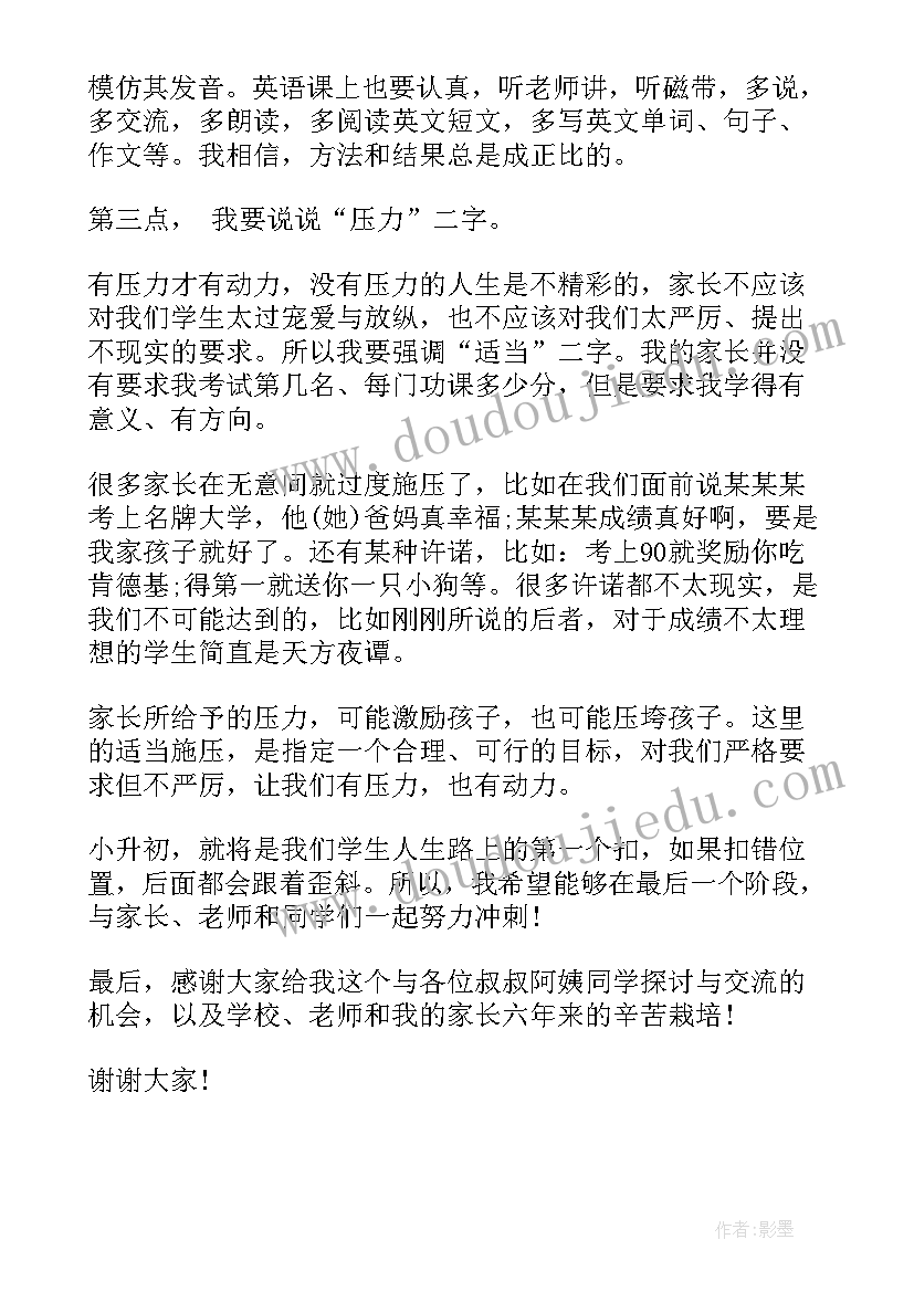 小学生六年级家长会学生代表发言稿(通用5篇)