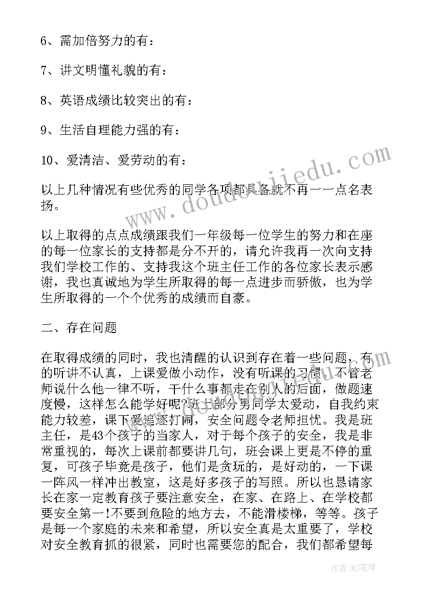 家长会上学生主持人发言稿(大全6篇)