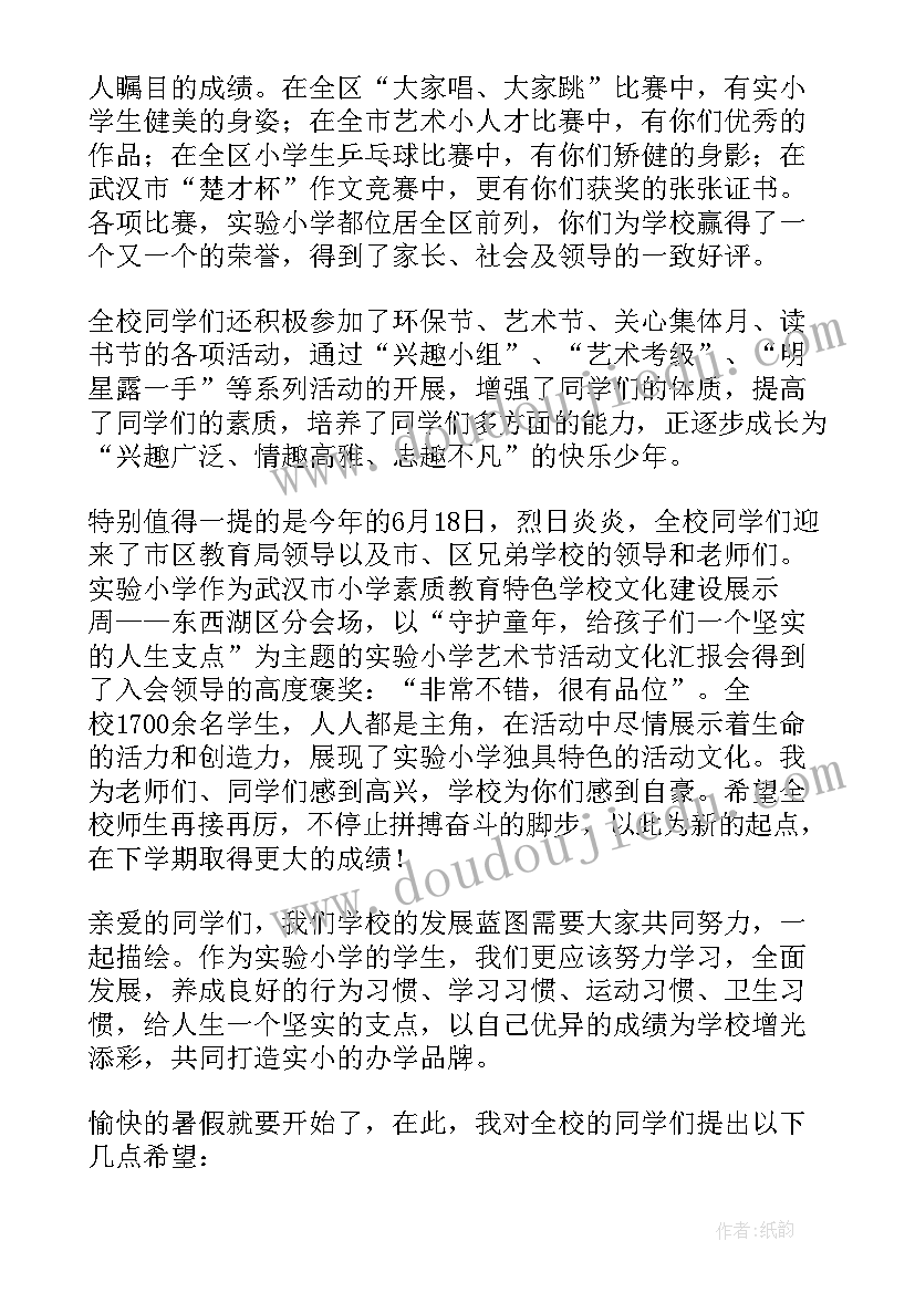 小学部散学典礼发言稿 小学散学典礼发言稿(优质5篇)