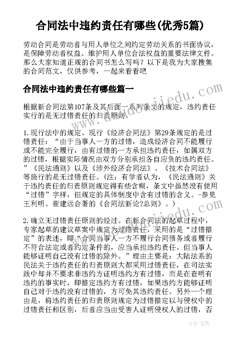 合同法中违约责任有哪些(优秀5篇)