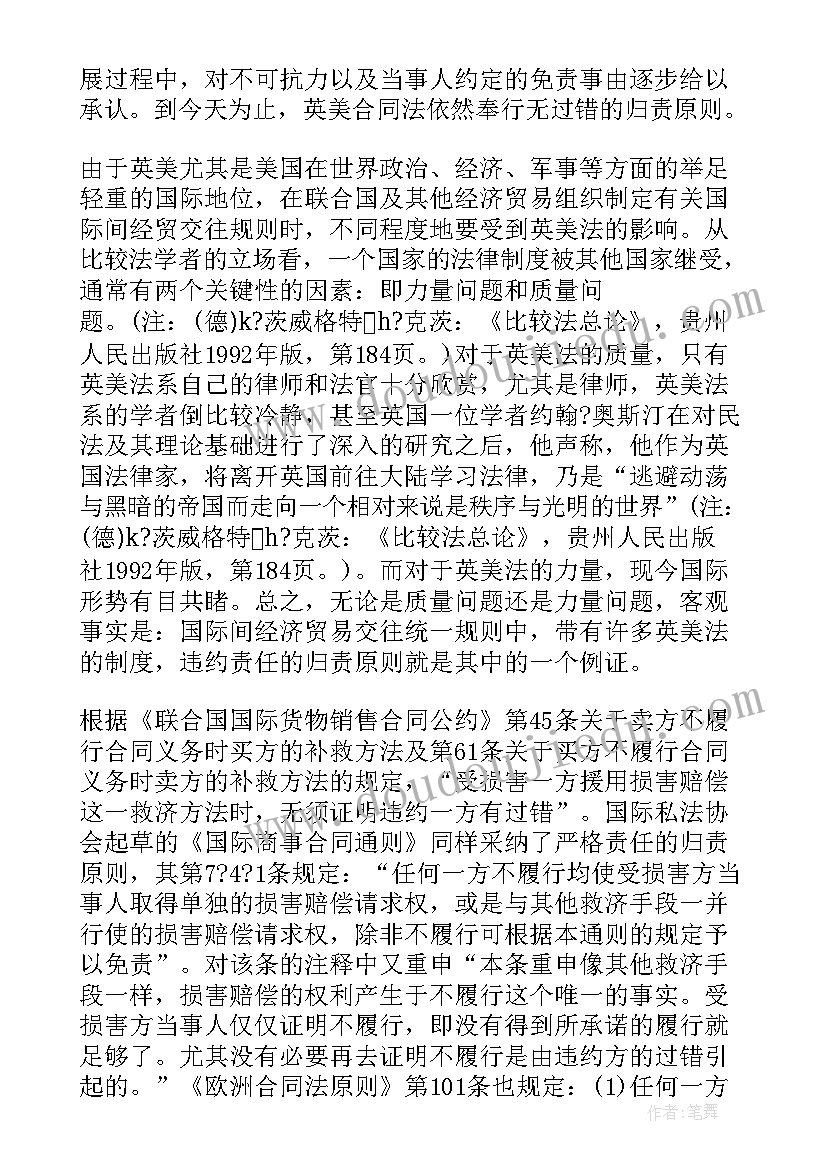 合同法中违约责任有哪些(优秀5篇)