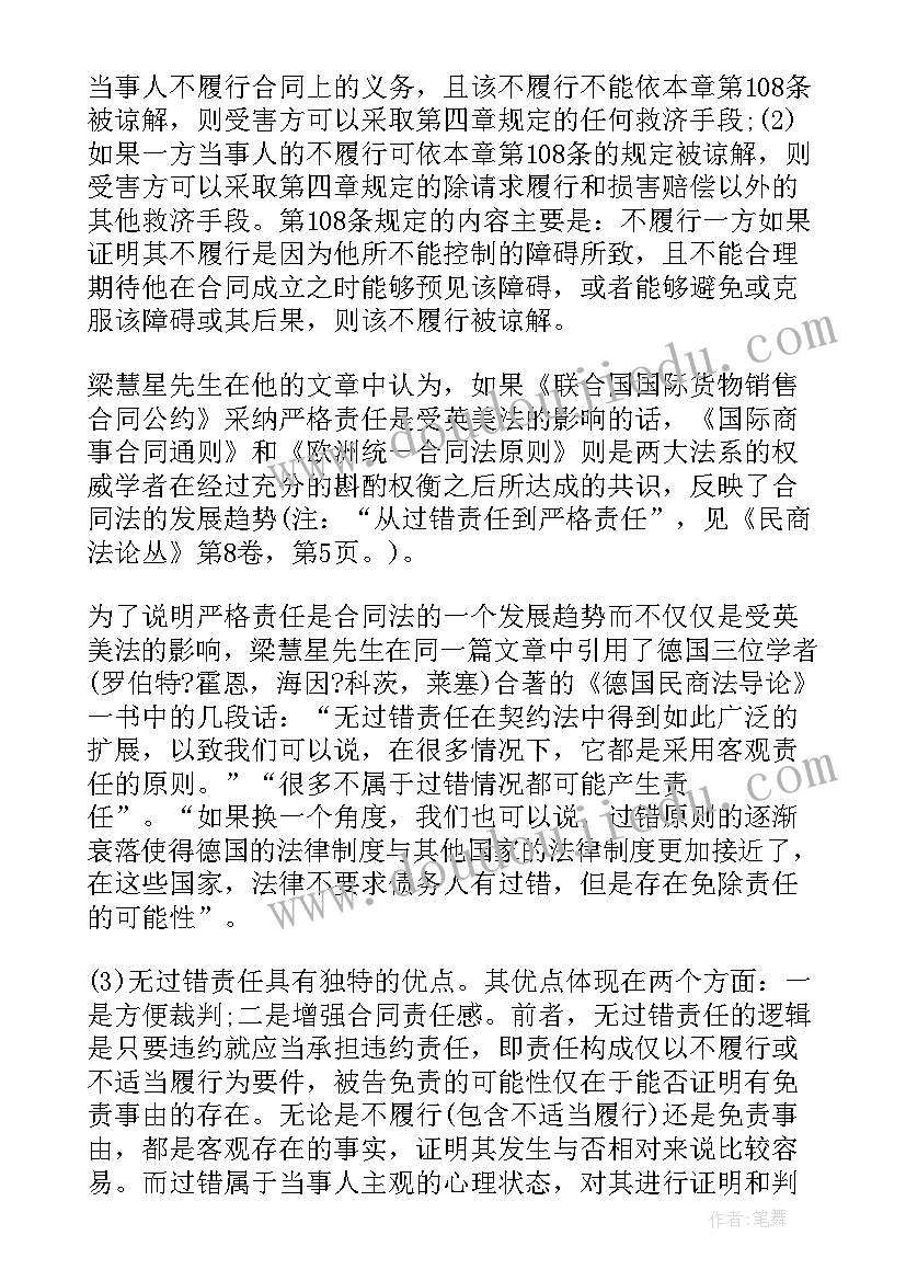 合同法中违约责任有哪些(优秀5篇)