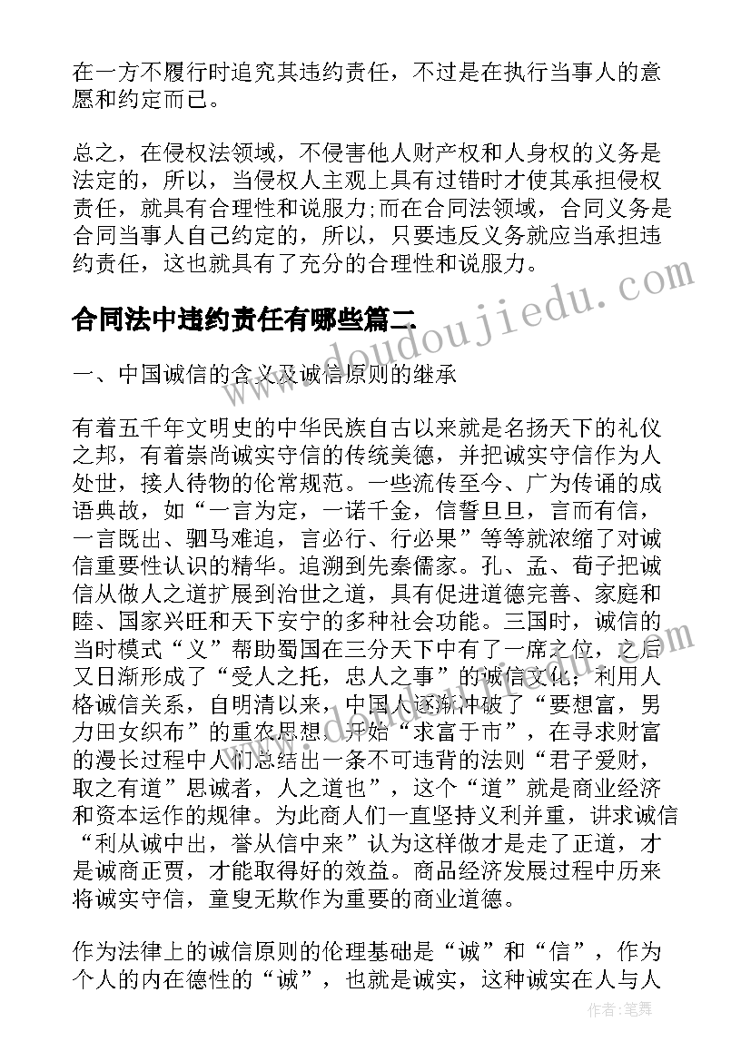 合同法中违约责任有哪些(优秀5篇)