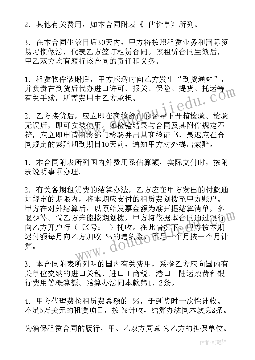 2023年融资租赁合同解除(通用10篇)