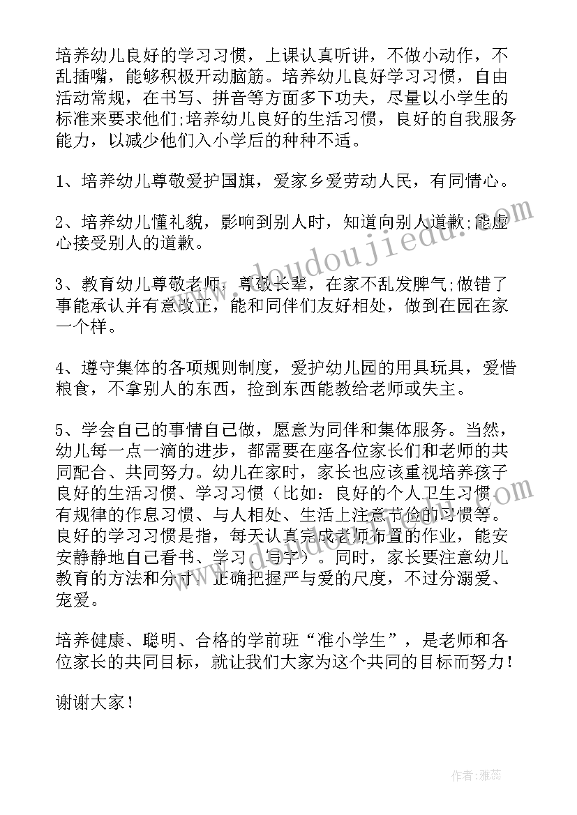 小学毕业家长会班主任发言稿感人的话(通用5篇)