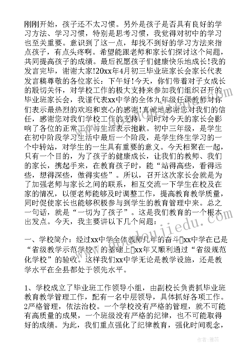 小学毕业家长会班主任发言稿感人的话(通用5篇)