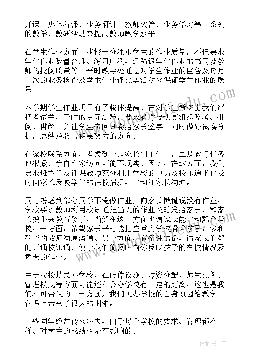 最新中职教务主任家长会发言稿 家长会教务主任发言稿(优质5篇)