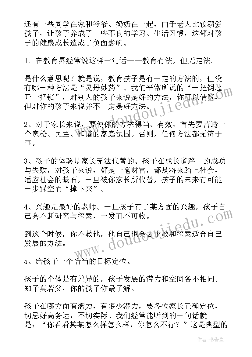 最新中职教务主任家长会发言稿 家长会教务主任发言稿(优质5篇)