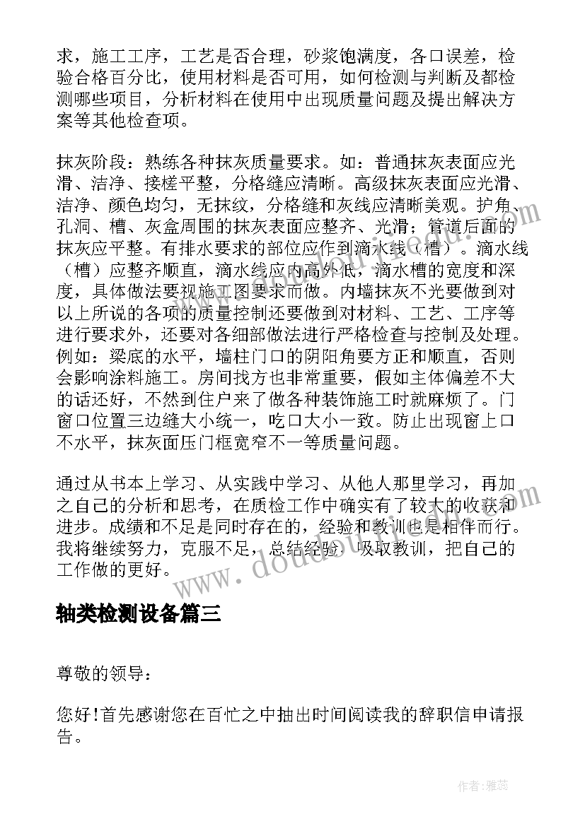 最新轴类检测设备 产品质量检测报告(大全9篇)