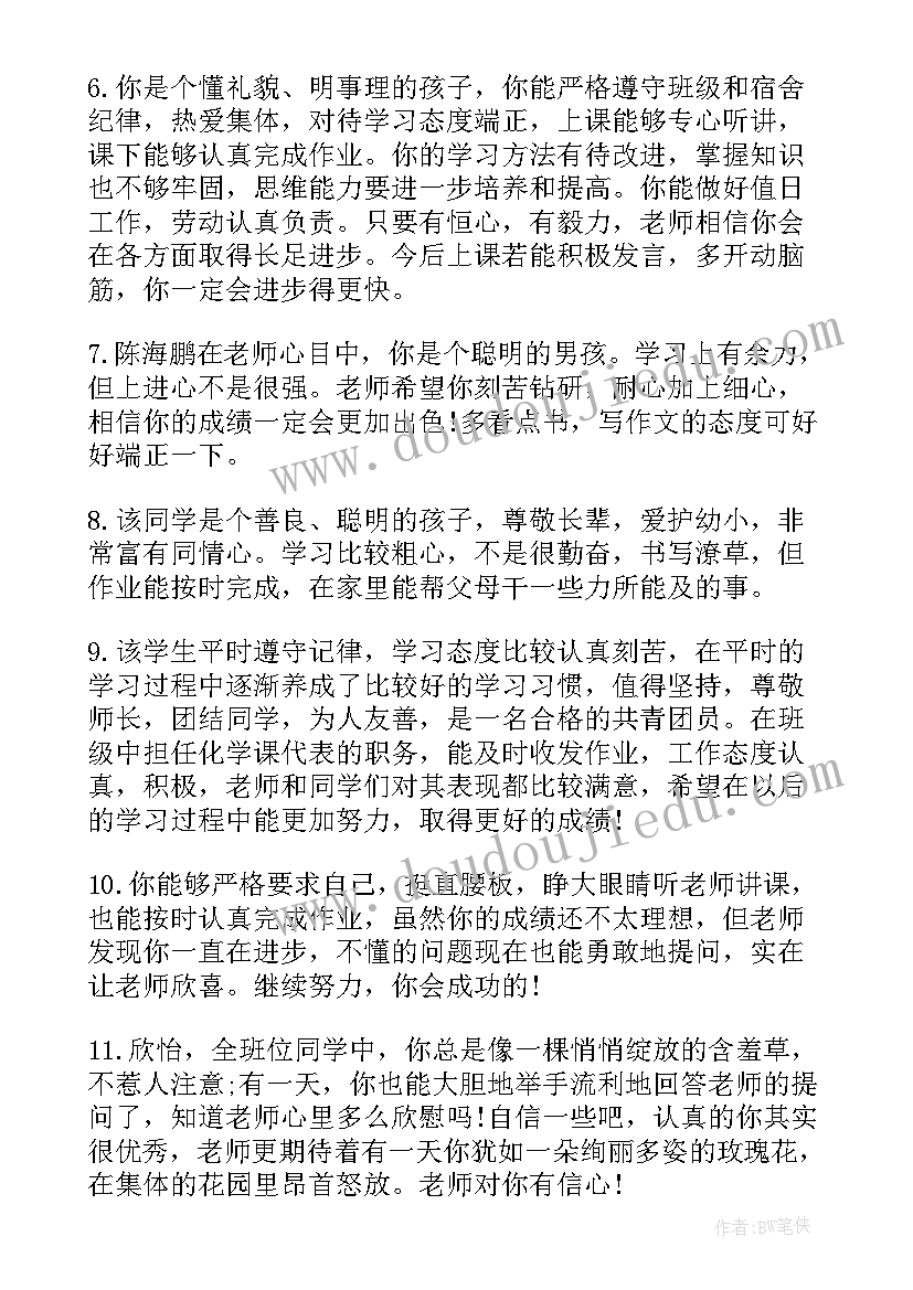 2023年四年级报告书评语 一年级报告书评语(大全7篇)