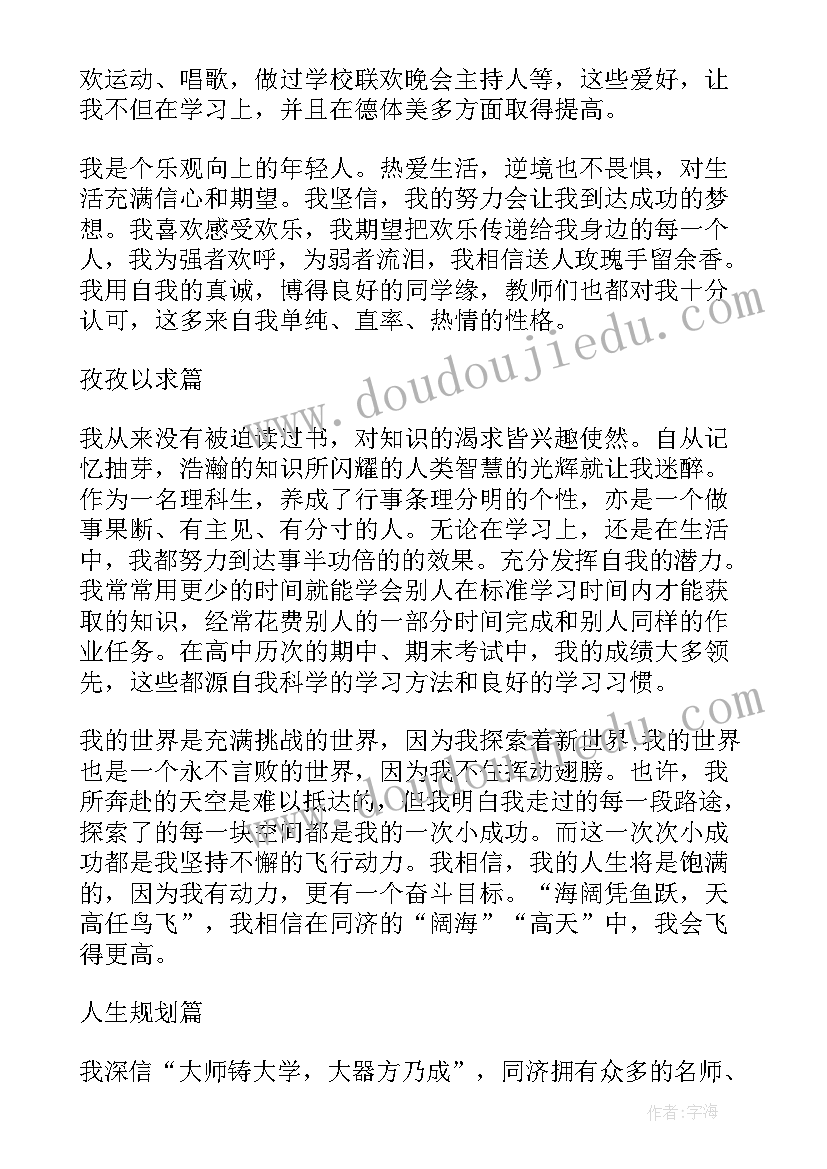 最新自主招生英语自我介绍(模板5篇)