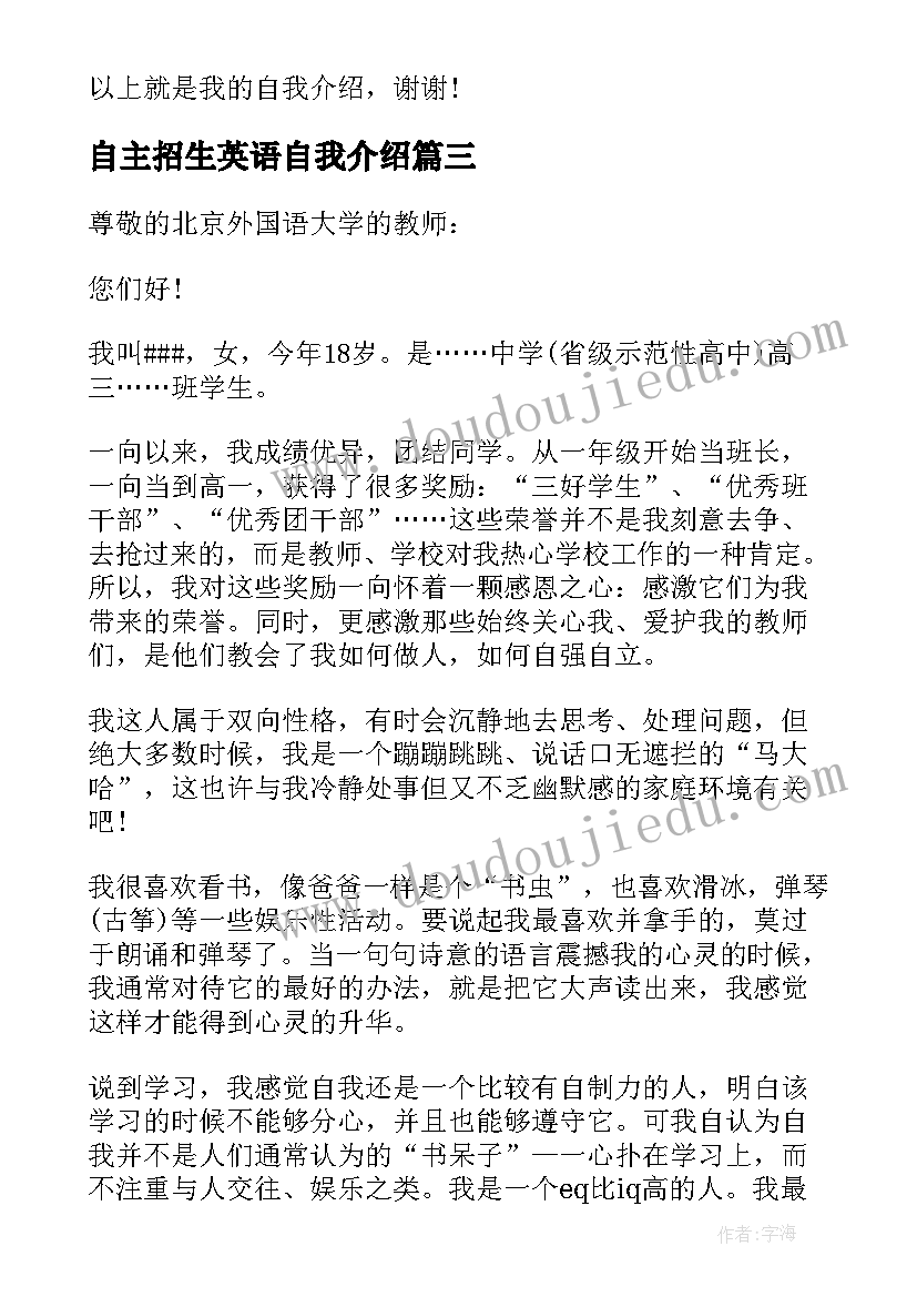 最新自主招生英语自我介绍(模板5篇)