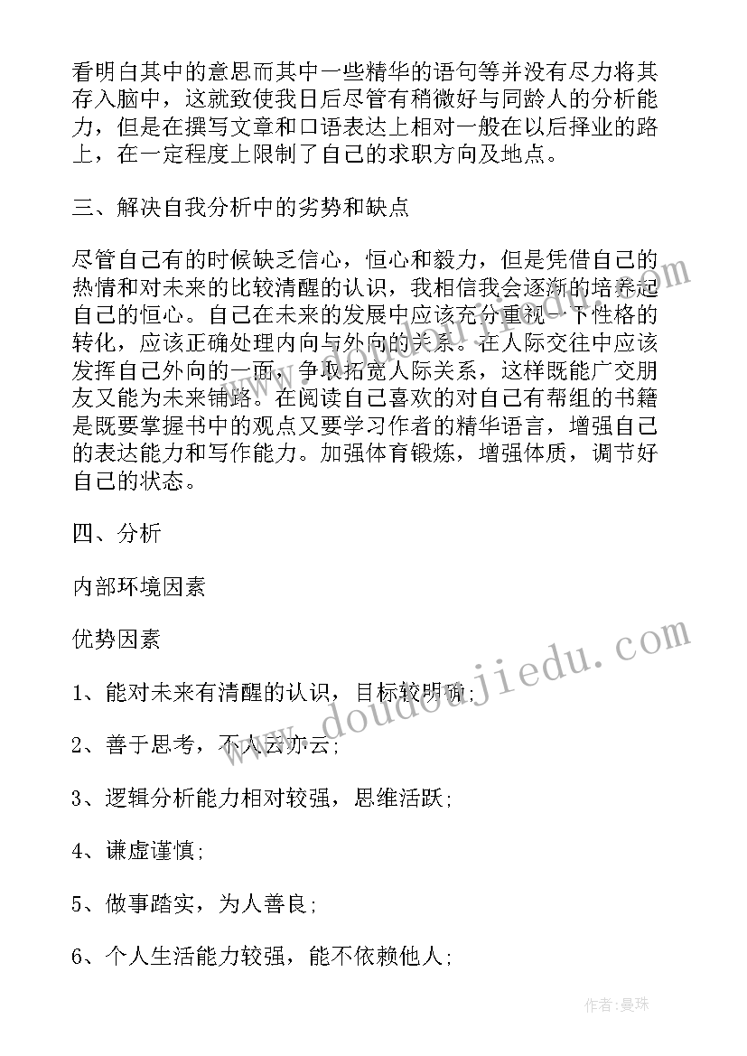 大学生毕业个人规划 大学生个人发展规划书(优秀9篇)