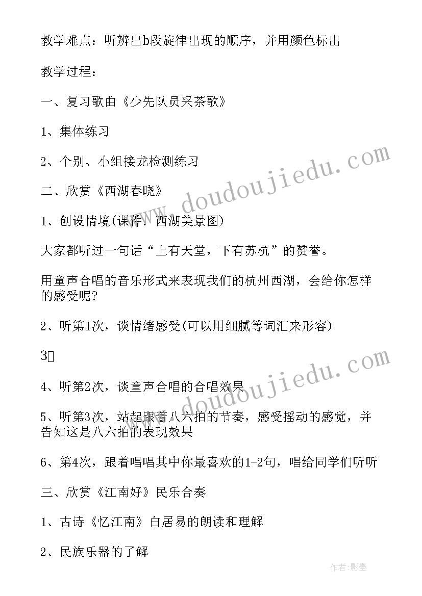 最新音乐过端午教案 小学音乐鉴赏活动精编音乐活动(大全5篇)