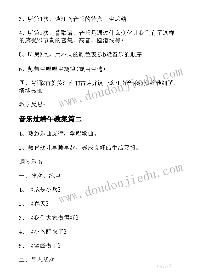 最新音乐过端午教案 小学音乐鉴赏活动精编音乐活动(大全5篇)