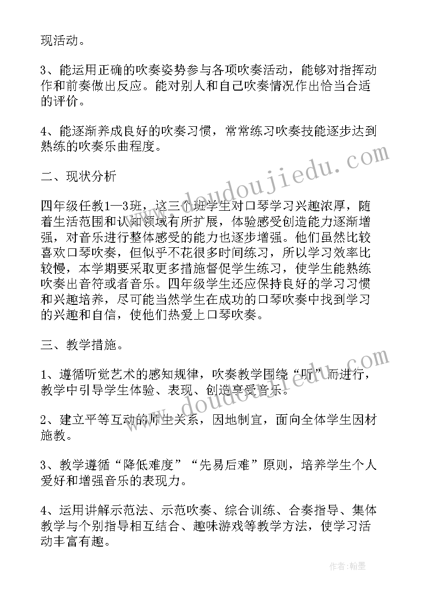 鲁教版四年级音乐课本 四年级音乐教学计划(实用7篇)