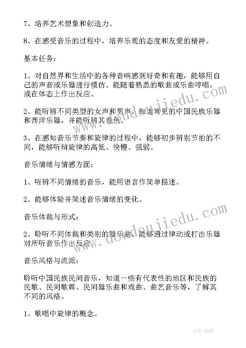 鲁教版四年级音乐课本 四年级音乐教学计划(实用7篇)