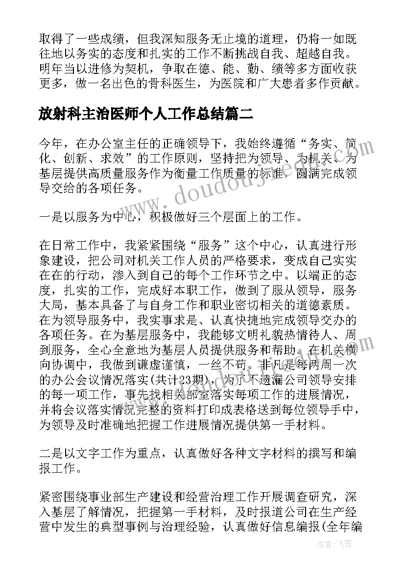 放射科主治医师个人工作总结 主治医师个人述职报告范例(模板5篇)