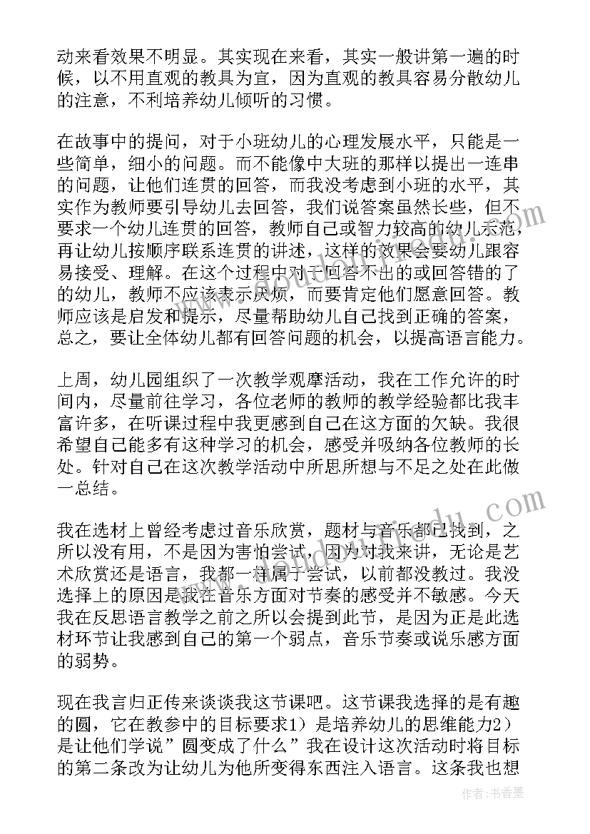 2023年小班语言幼儿园教学反思与评价(汇总6篇)