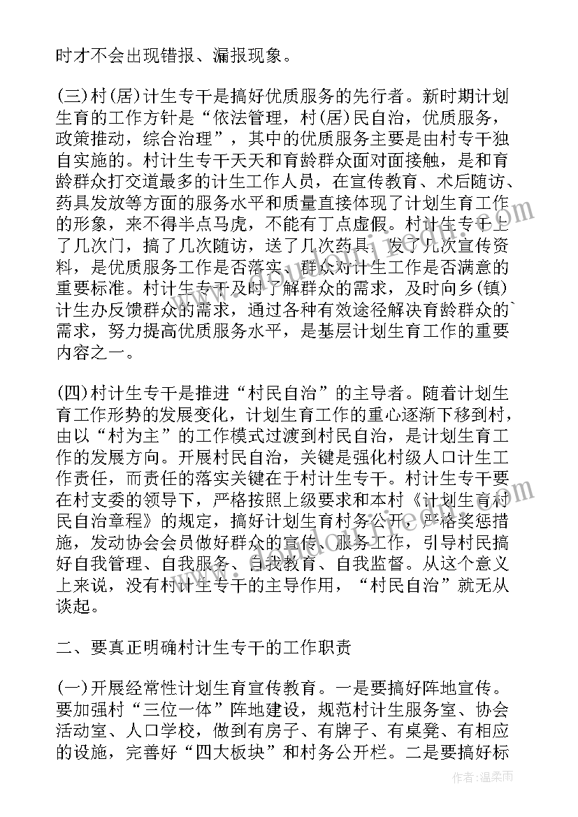 2023年镇村干部培训方案 乡镇工作措施(精选8篇)