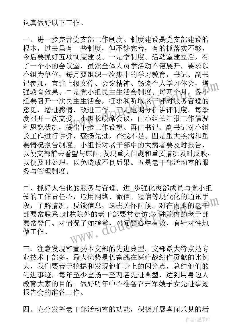 2023年镇村干部培训方案 乡镇工作措施(精选8篇)