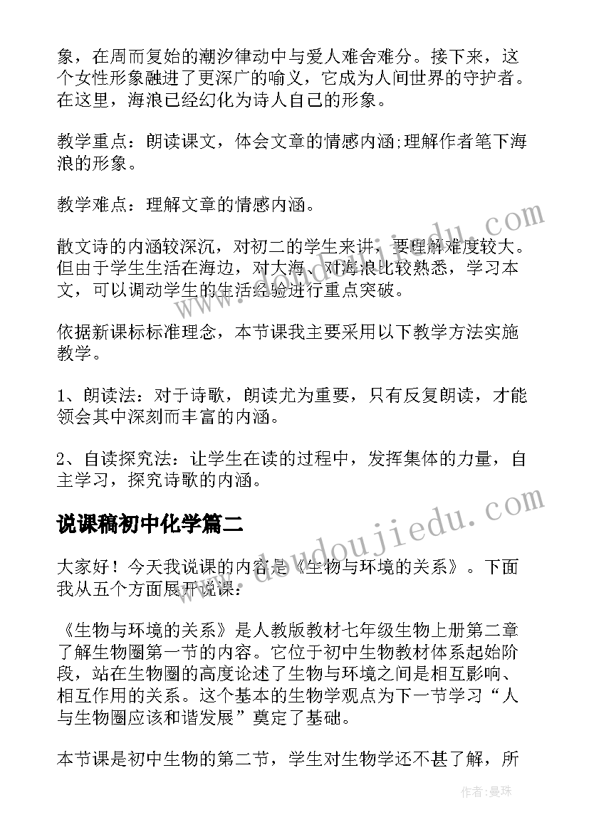 2023年说课稿初中化学(大全5篇)