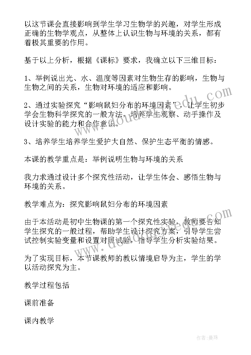 2023年说课稿初中化学(大全5篇)