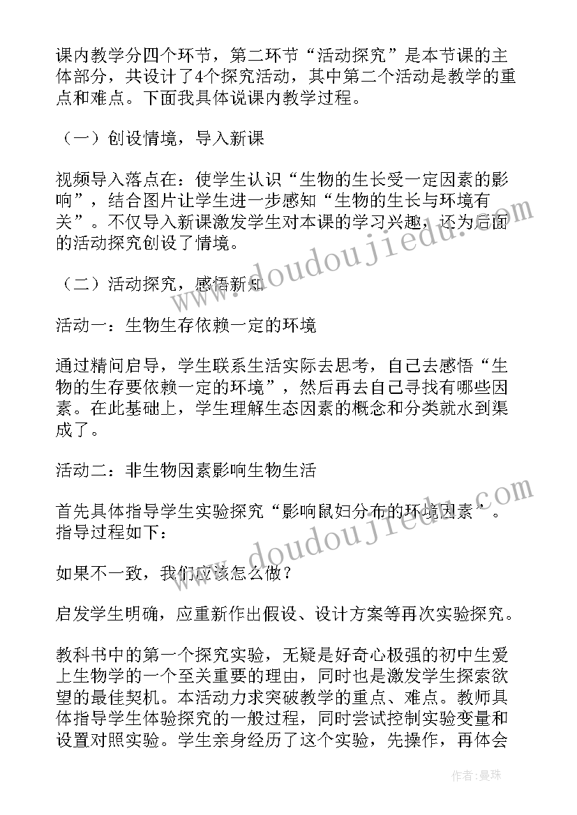 2023年说课稿初中化学(大全5篇)