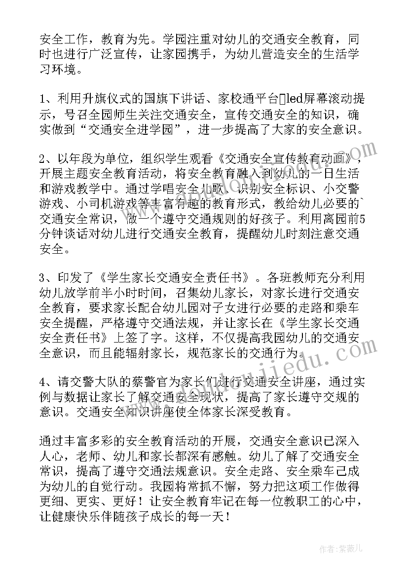 最新幼儿园学雷锋教育活动小结 幼儿园交通安全教育活动开展总结(大全5篇)