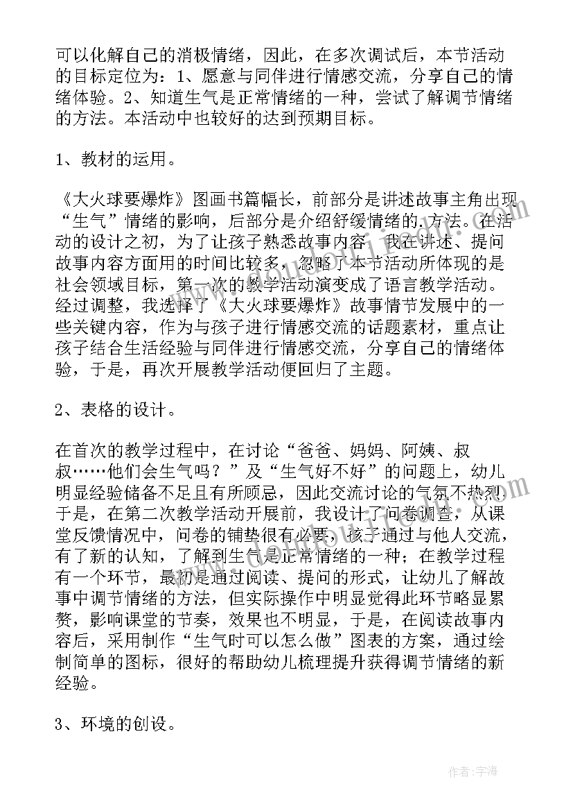 最新大班狼抓羊教学反思(优质6篇)