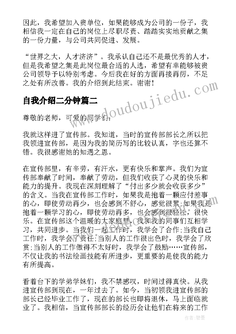 2023年自我介绍二分钟(大全5篇)