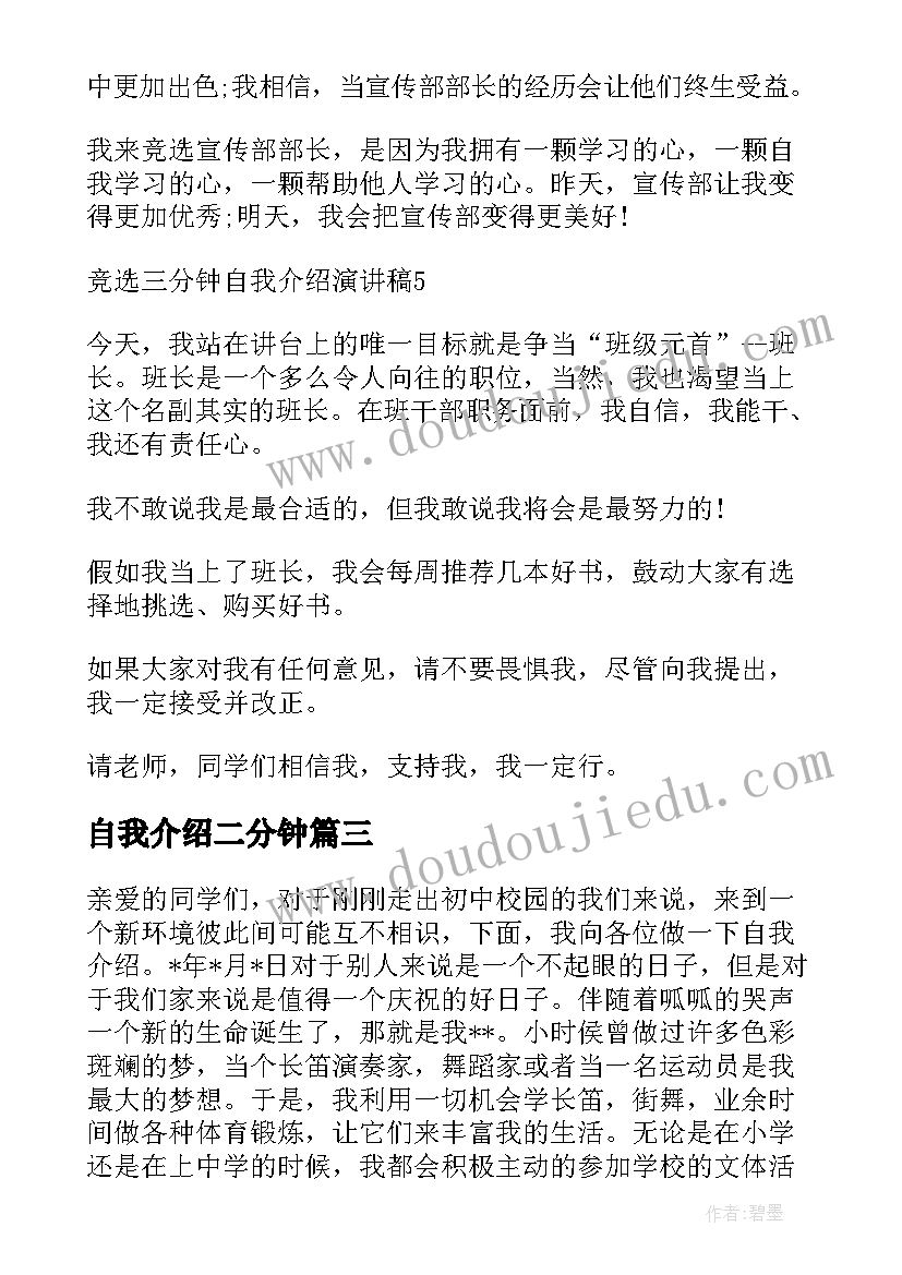 2023年自我介绍二分钟(大全5篇)