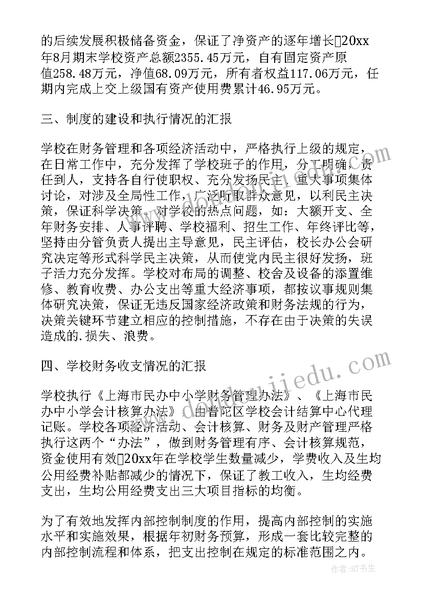 经济责任审计报告内容包括 经济责任审计报告(优秀9篇)