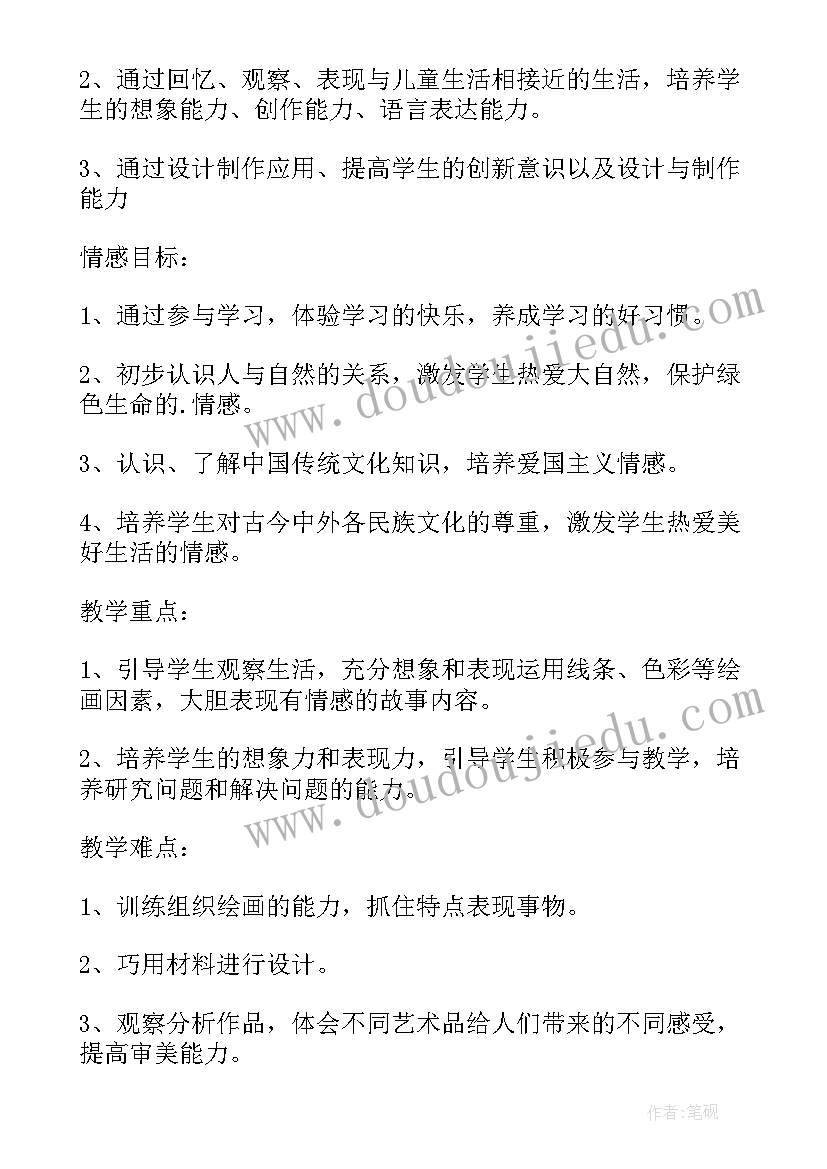 2023年四年级综合实践活动教学计划(大全6篇)