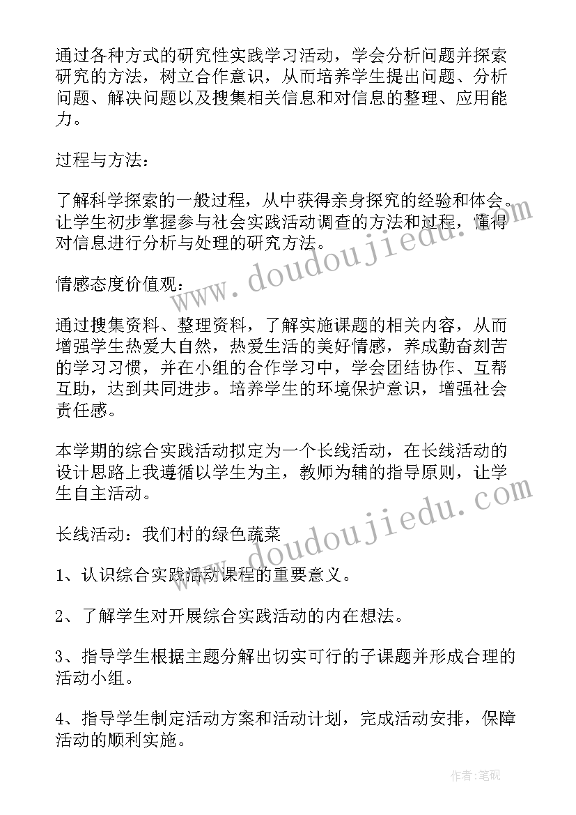 2023年四年级综合实践活动教学计划(大全6篇)