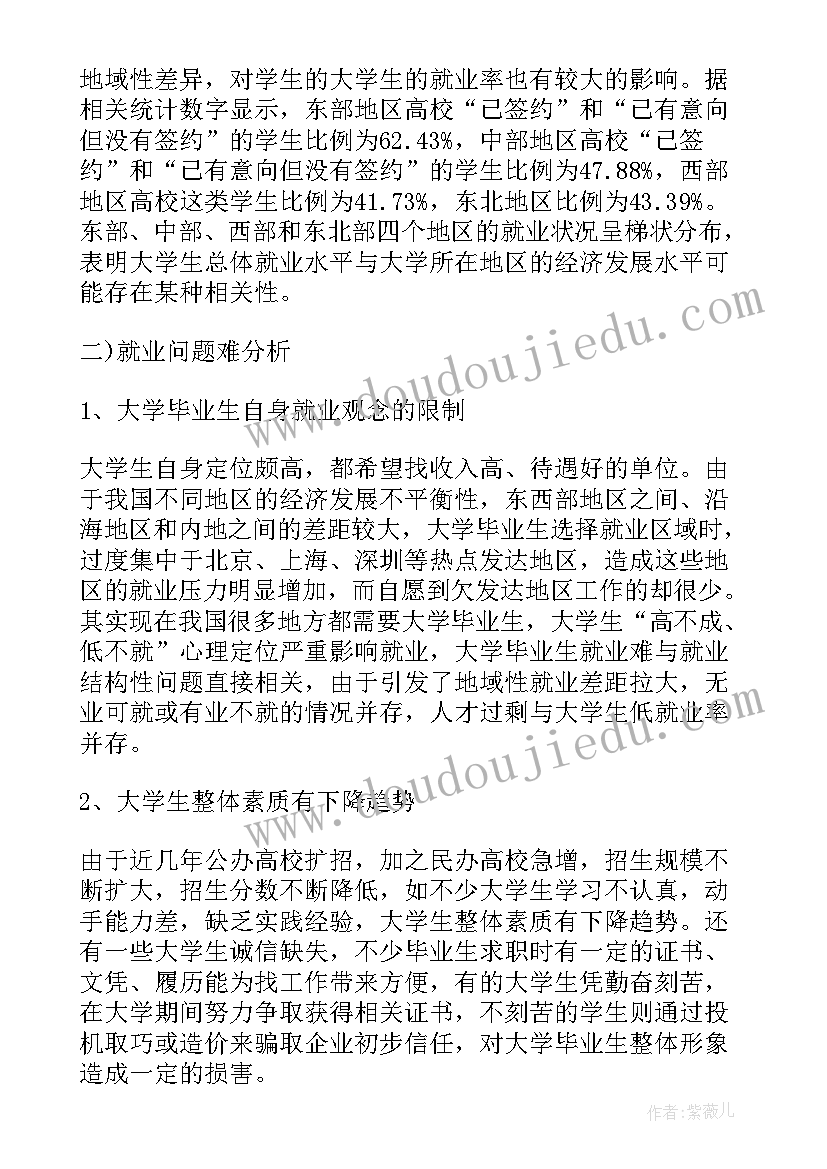 最新社会实践报告的部分(汇总7篇)