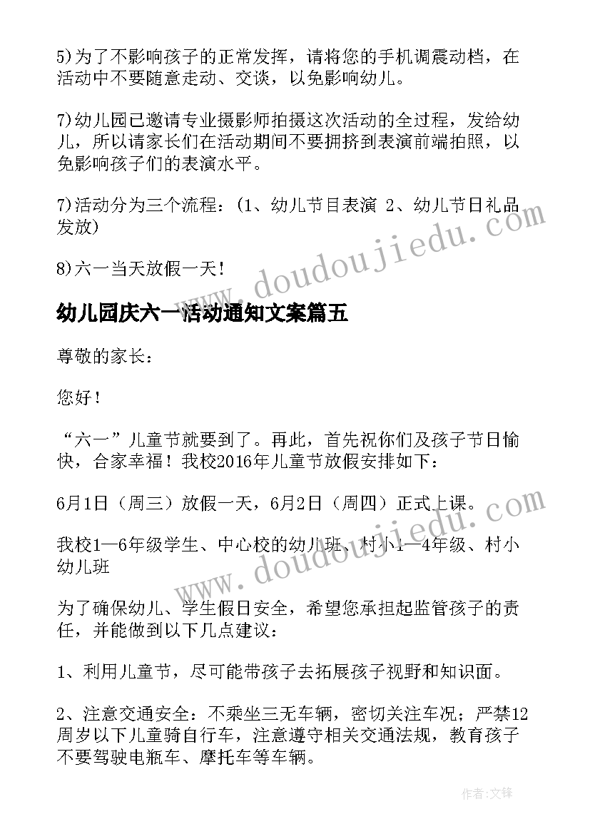 幼儿园庆六一活动通知文案 幼儿园庆六一活动通知(优质6篇)