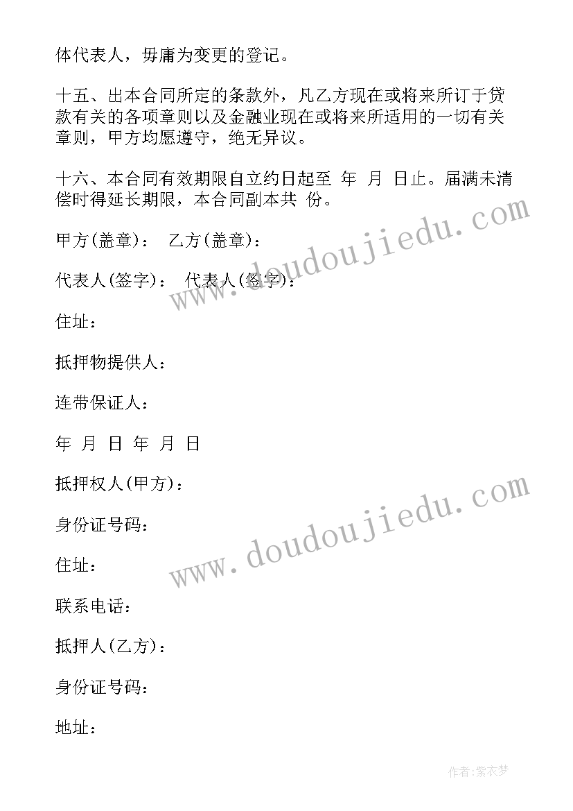 抵押合同与抵押登记不一致的法律规定 抵押登记合同(通用5篇)