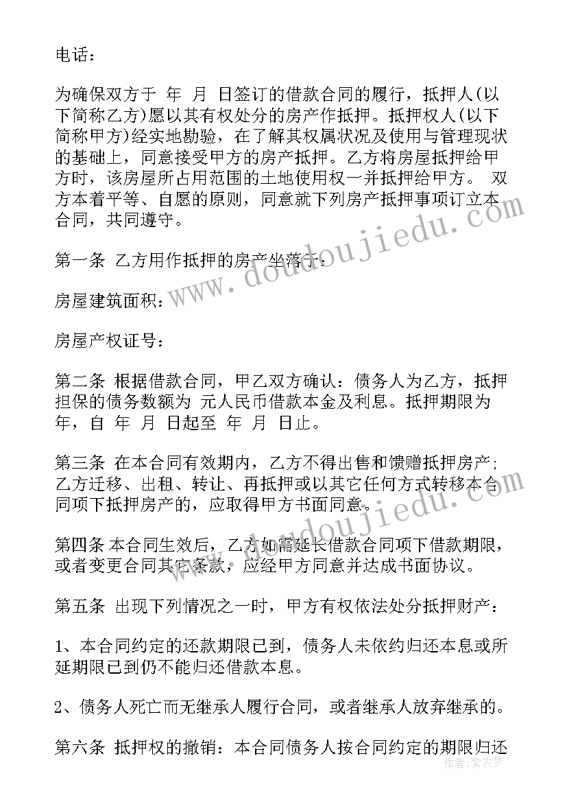 抵押合同与抵押登记不一致的法律规定 抵押登记合同(通用5篇)