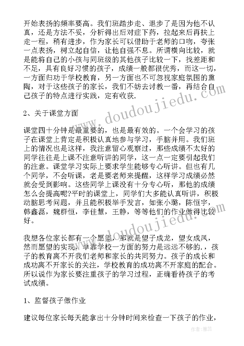 最新小学班主任家长会发言稿一等奖(通用7篇)