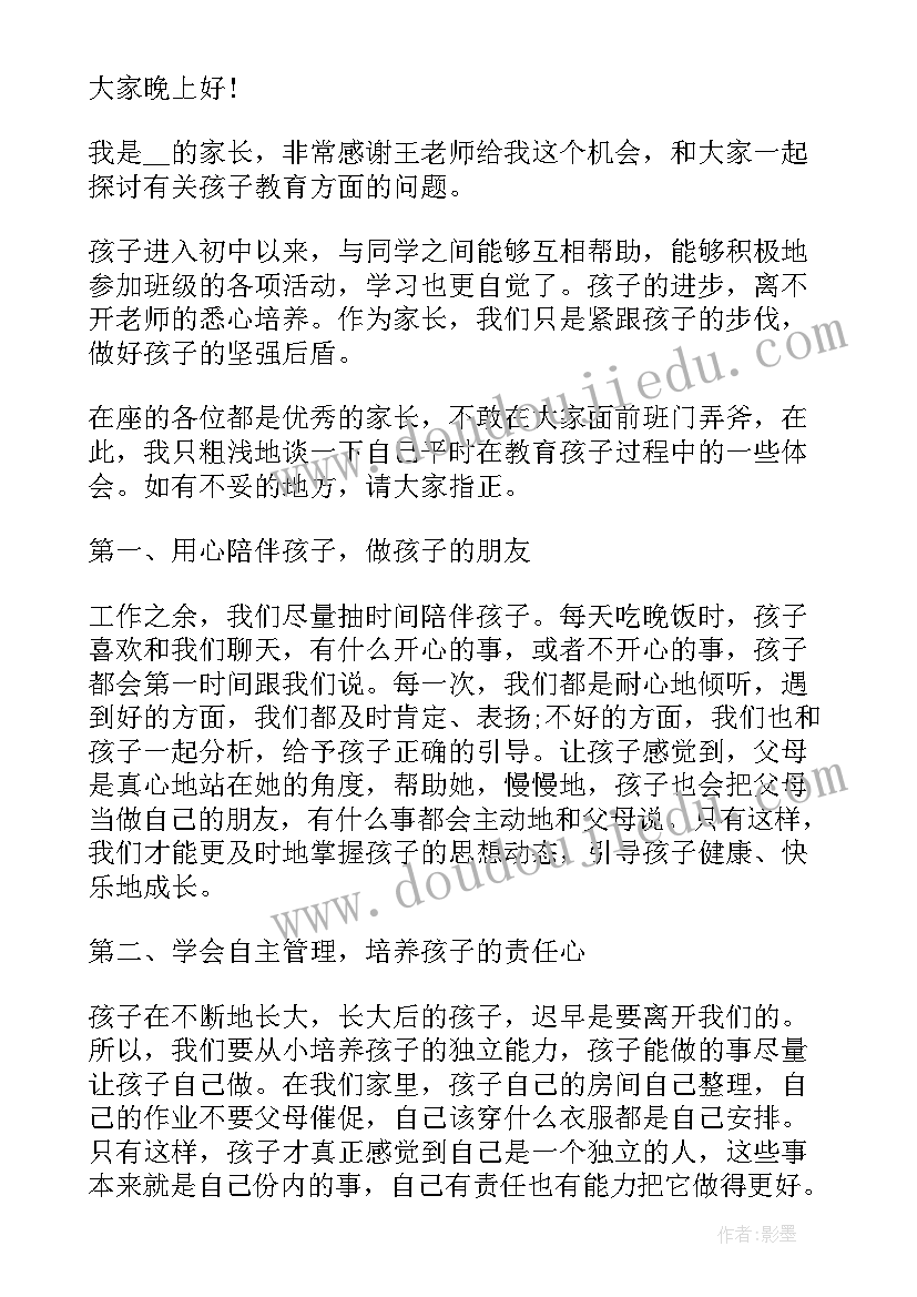 最新高一家长会年级主任发言稿(通用5篇)