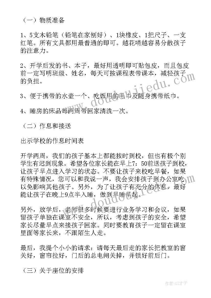 最新一年级家长会发言稿家长(汇总7篇)