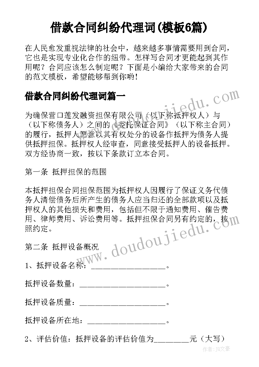 借款合同纠纷代理词(模板6篇)