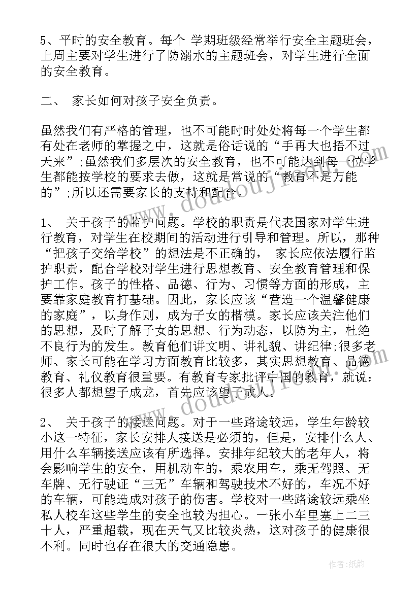 2023年幼儿园家长会安全校车发言稿 幼儿园安全教育家长会发言稿(汇总5篇)