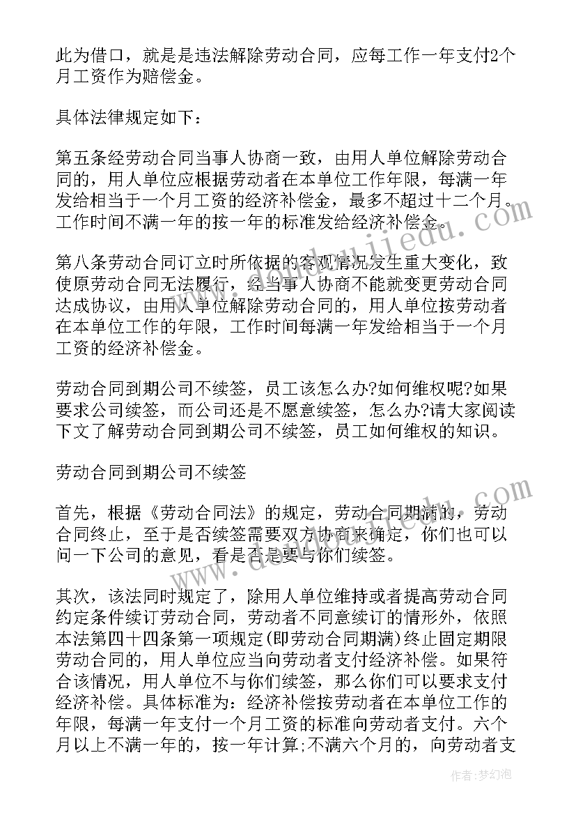 2023年劳动补偿合同条款(通用8篇)