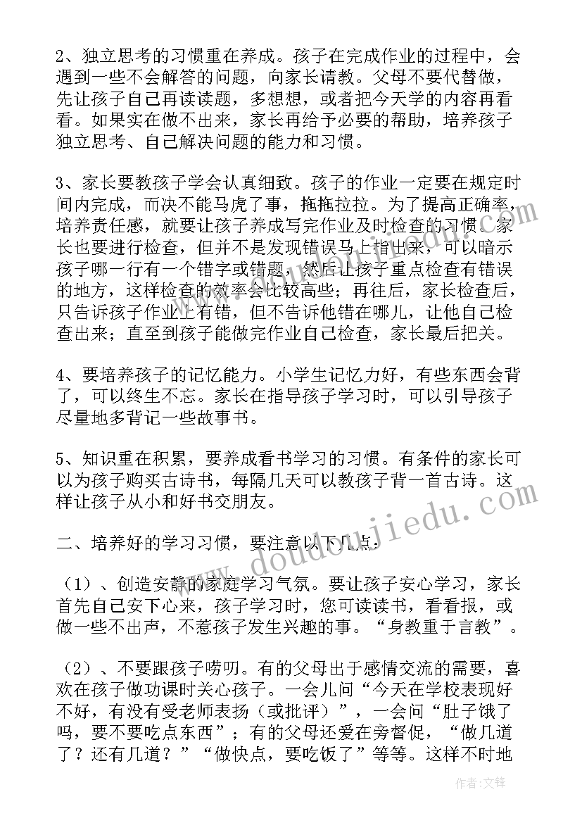 家长的发言(精选6篇)