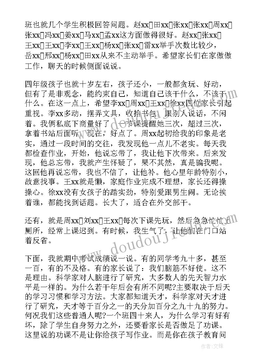 家长的发言(精选6篇)