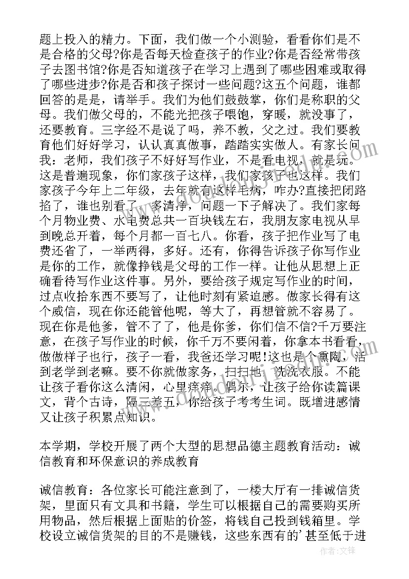 家长的发言(精选6篇)